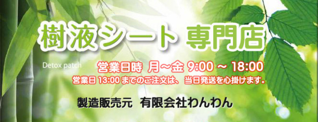 樹液シート専門店　樹液シート通販