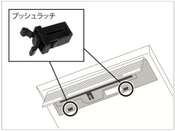 JPT-E01　全熱交換型換気システム用プッシュラッチ（2個入）