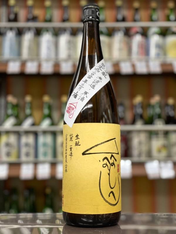 秋鹿　もへじ　生もと無濾過火入原酒