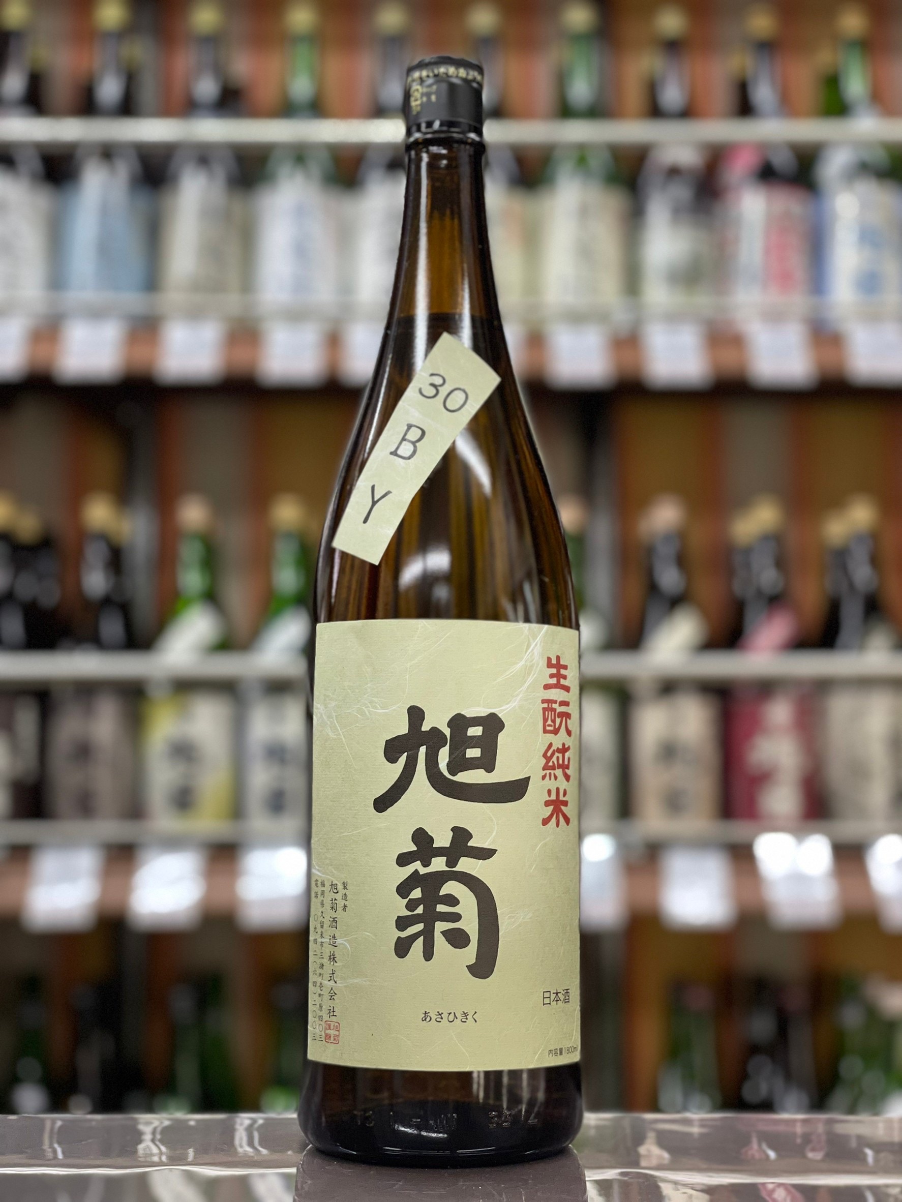 旭菊　生もと　純米酒