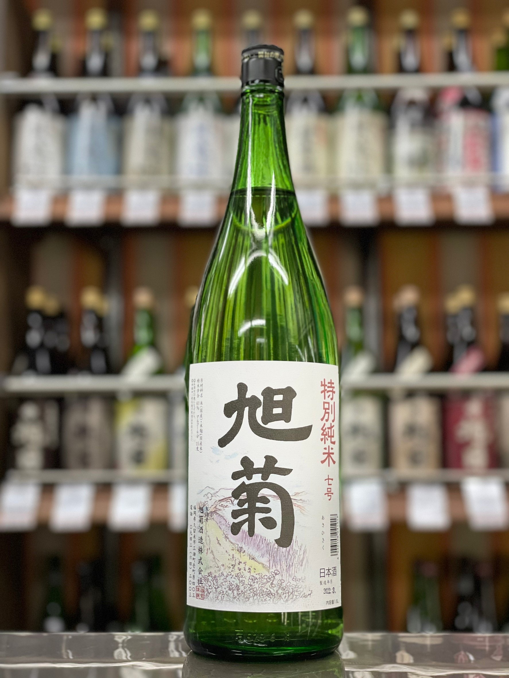 旭菊　特別純米酒