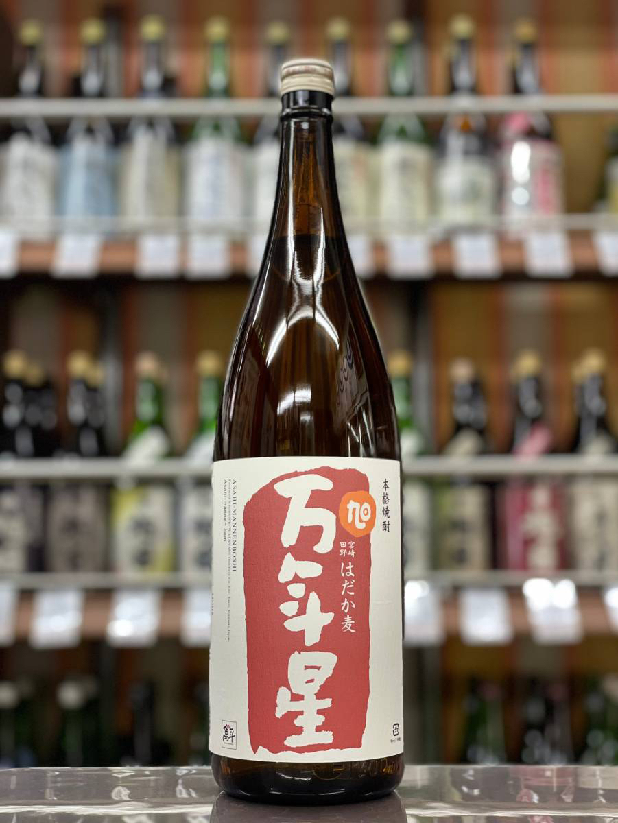 旭萬年　万年星　麦　限定酒