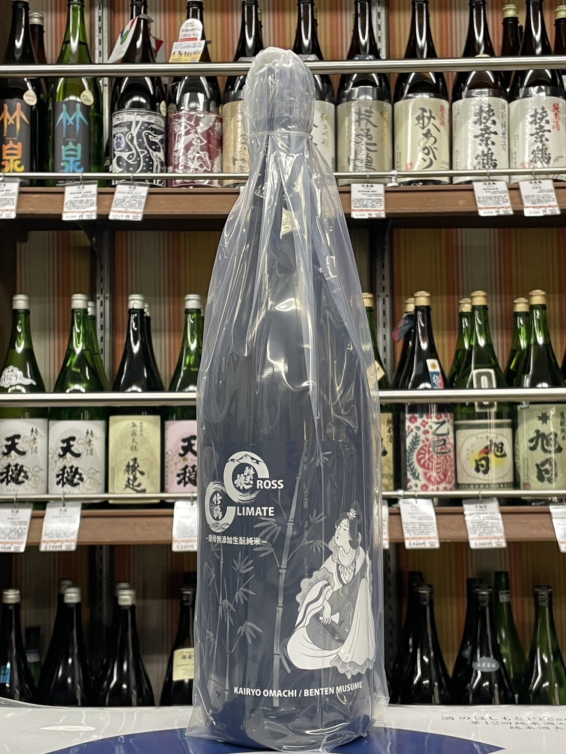 辨天娘　ＣＲＯＳＳ　ＣＬＩＭＡＴＥ改良雄町　生もと2022　22番娘