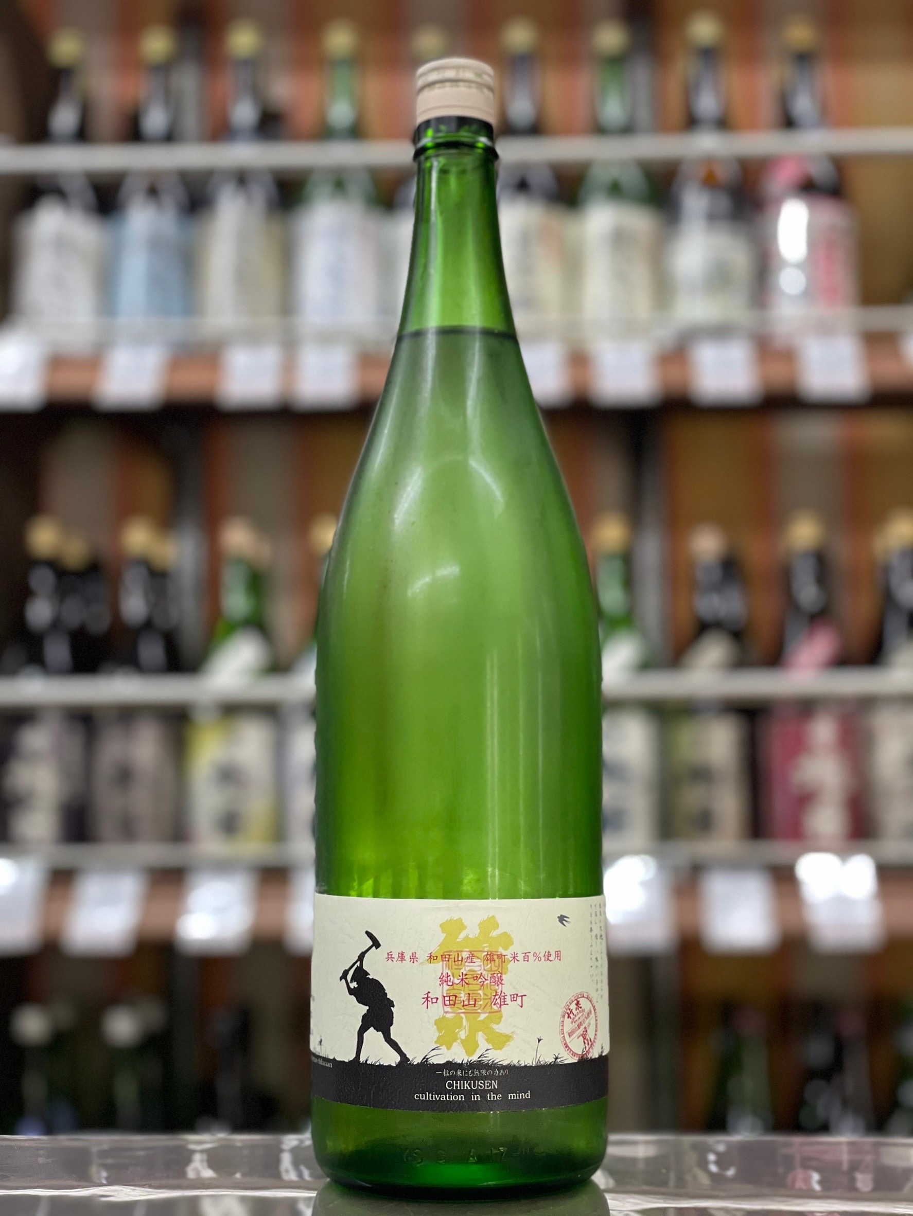 竹泉　純米吟醸　和田山雄町1火