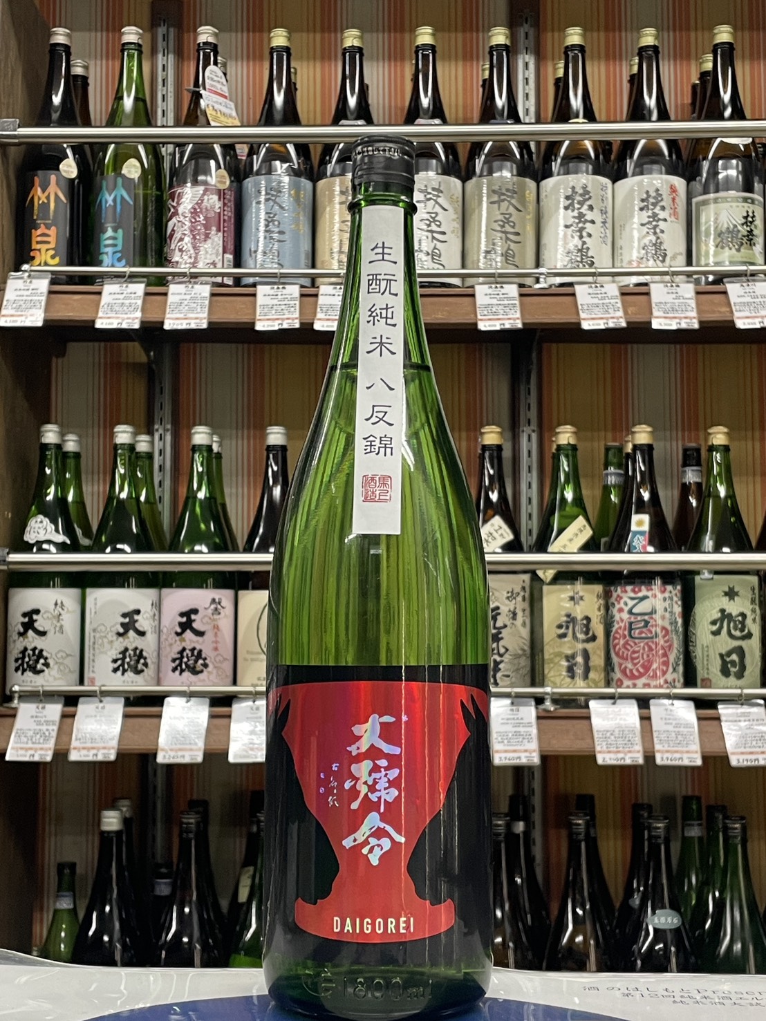 大号令　槽搾り生もと純米八反錦無濾過生原酒