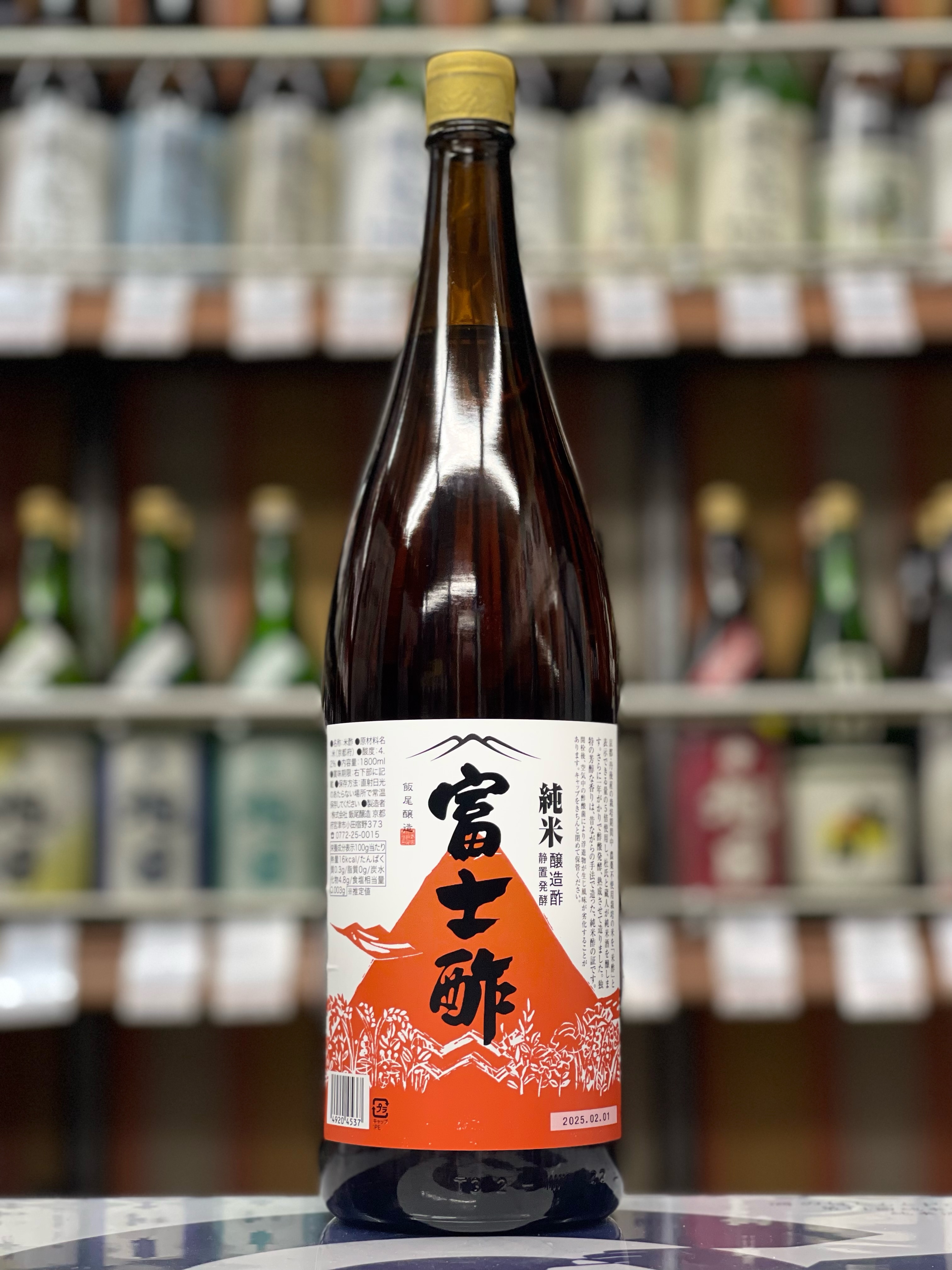 富士酢