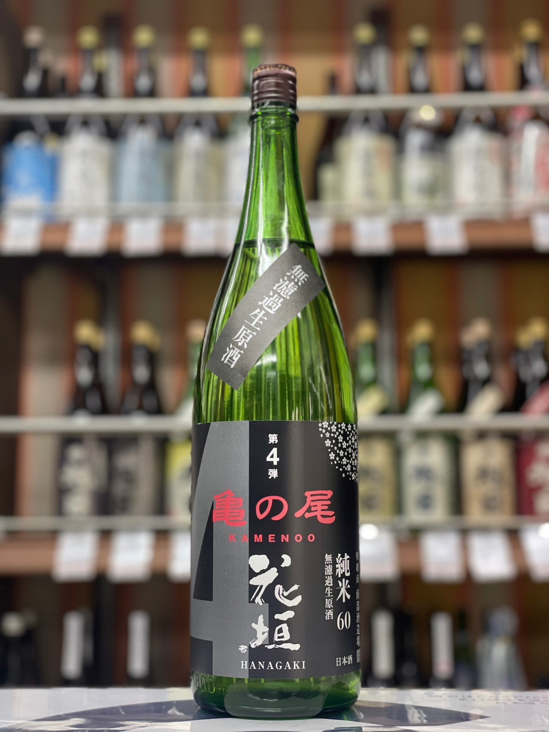 花垣　亀の尾純米60無濾過生原酒