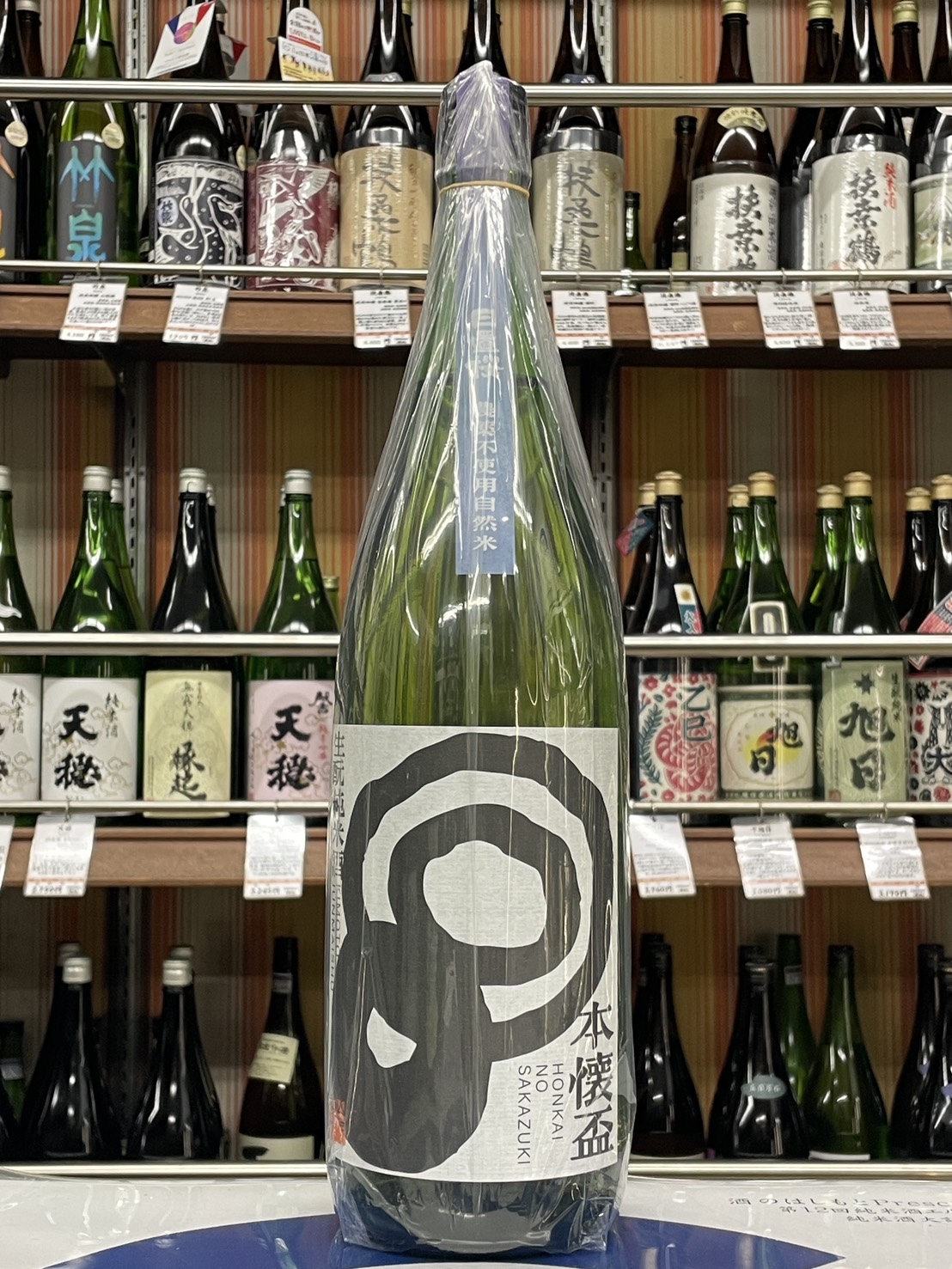 日置桜　生もと純米　本懐の盃Ｒ４ＢＹ