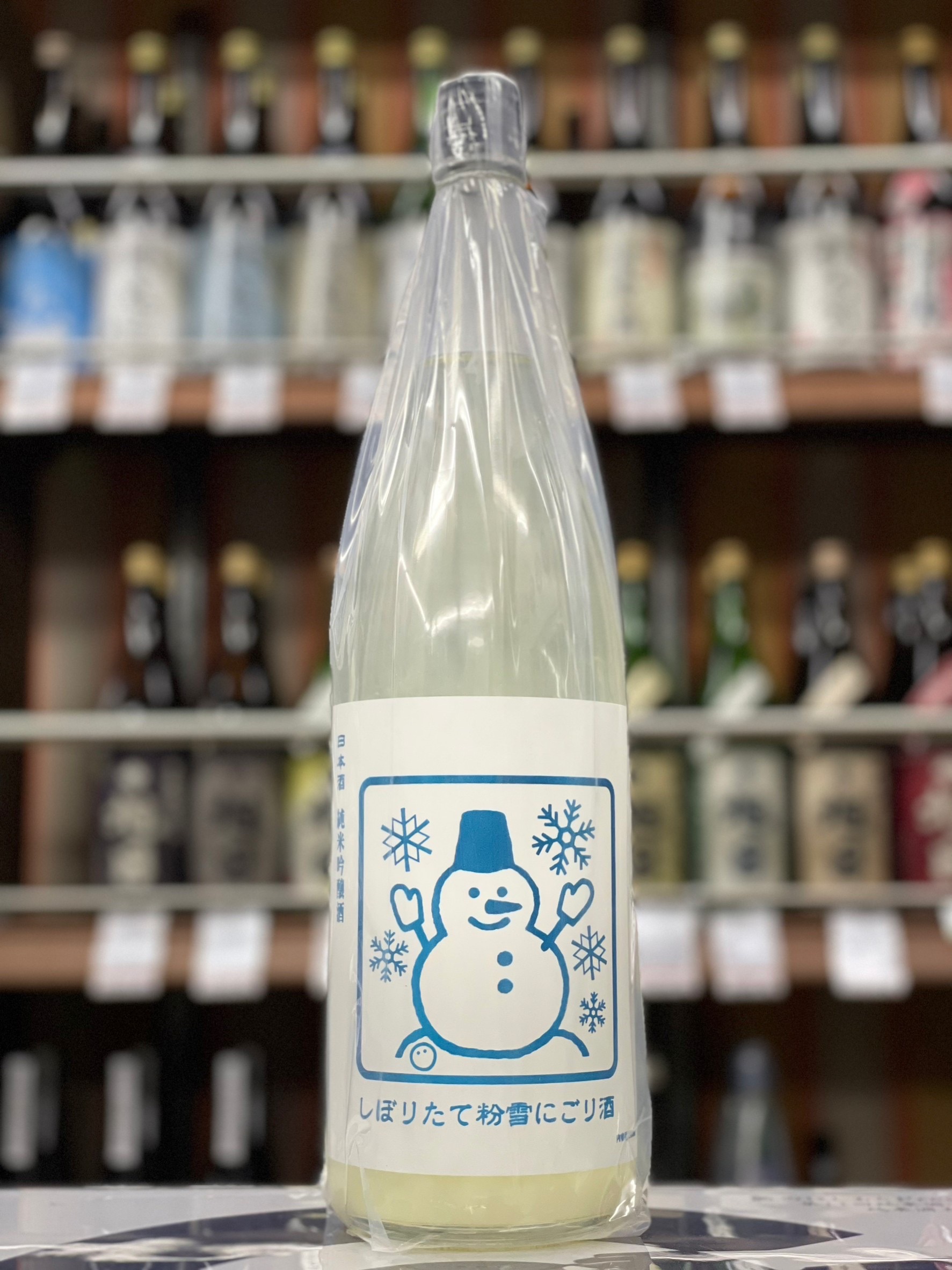 いづみ橋　しぼりたて粉雪にごり　純米吟醸酒