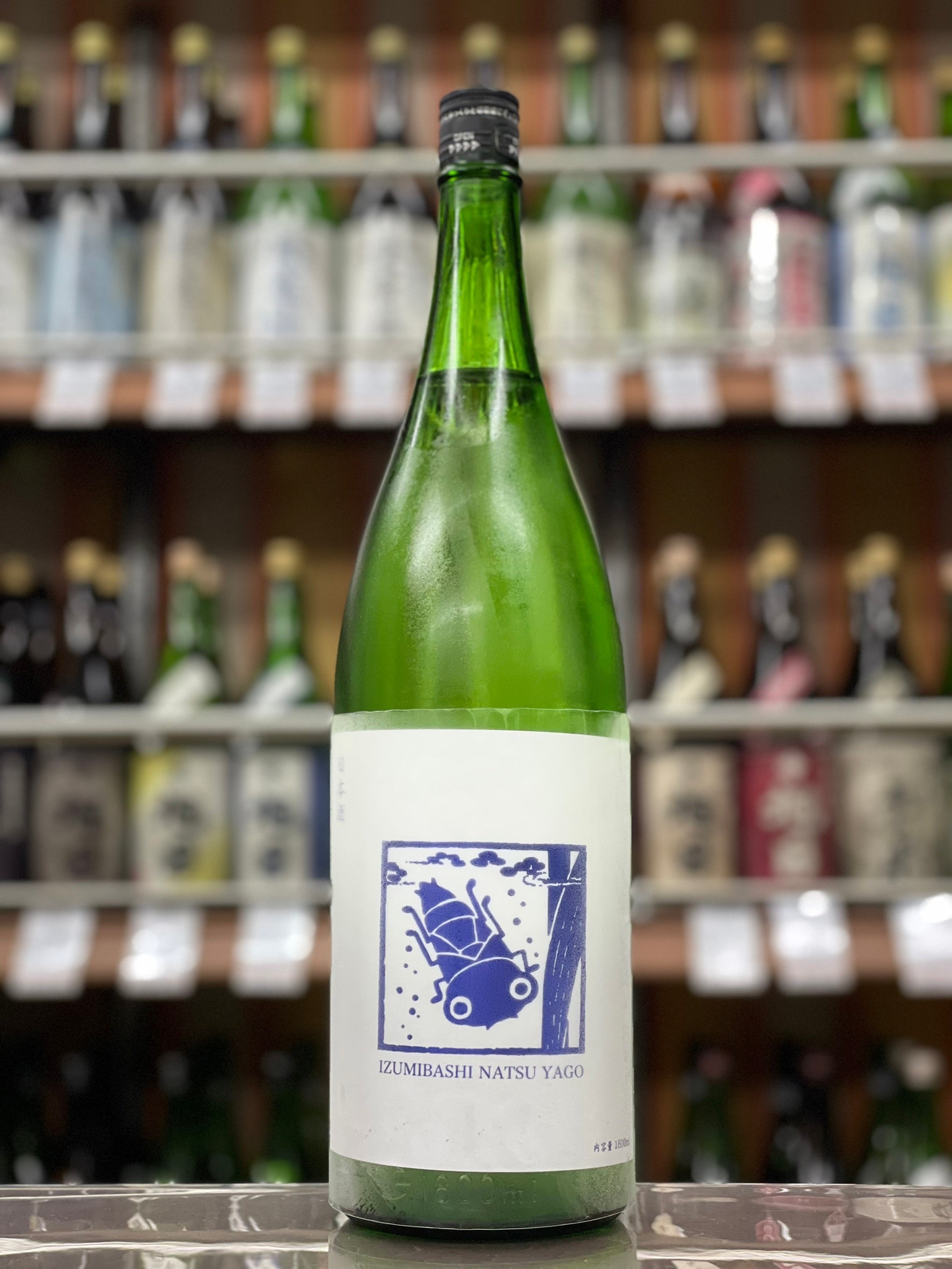 いづみ橋　夏ヤゴブルー　純米原酒火入れ