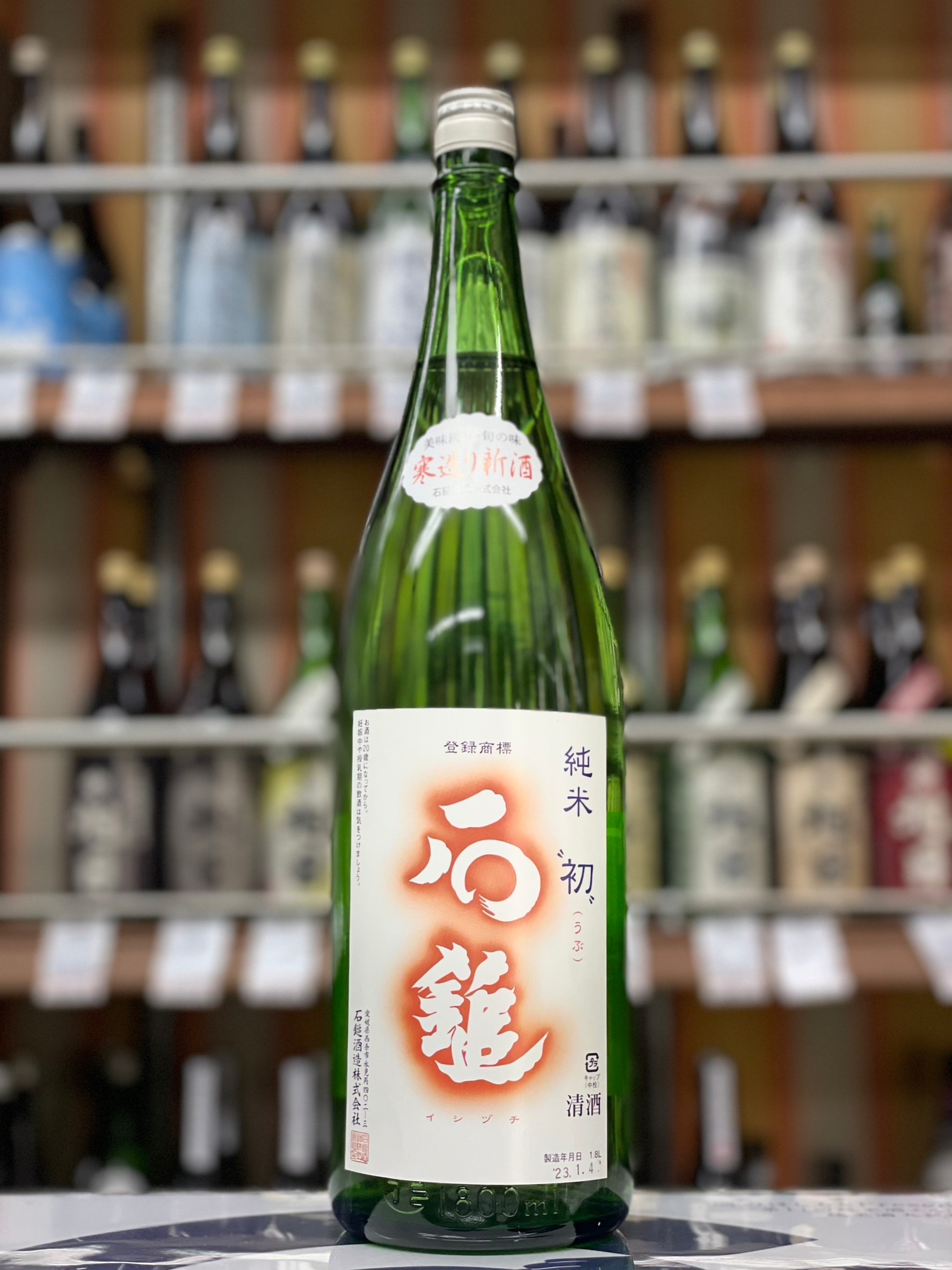 石鎚 純米“初” 槽搾り