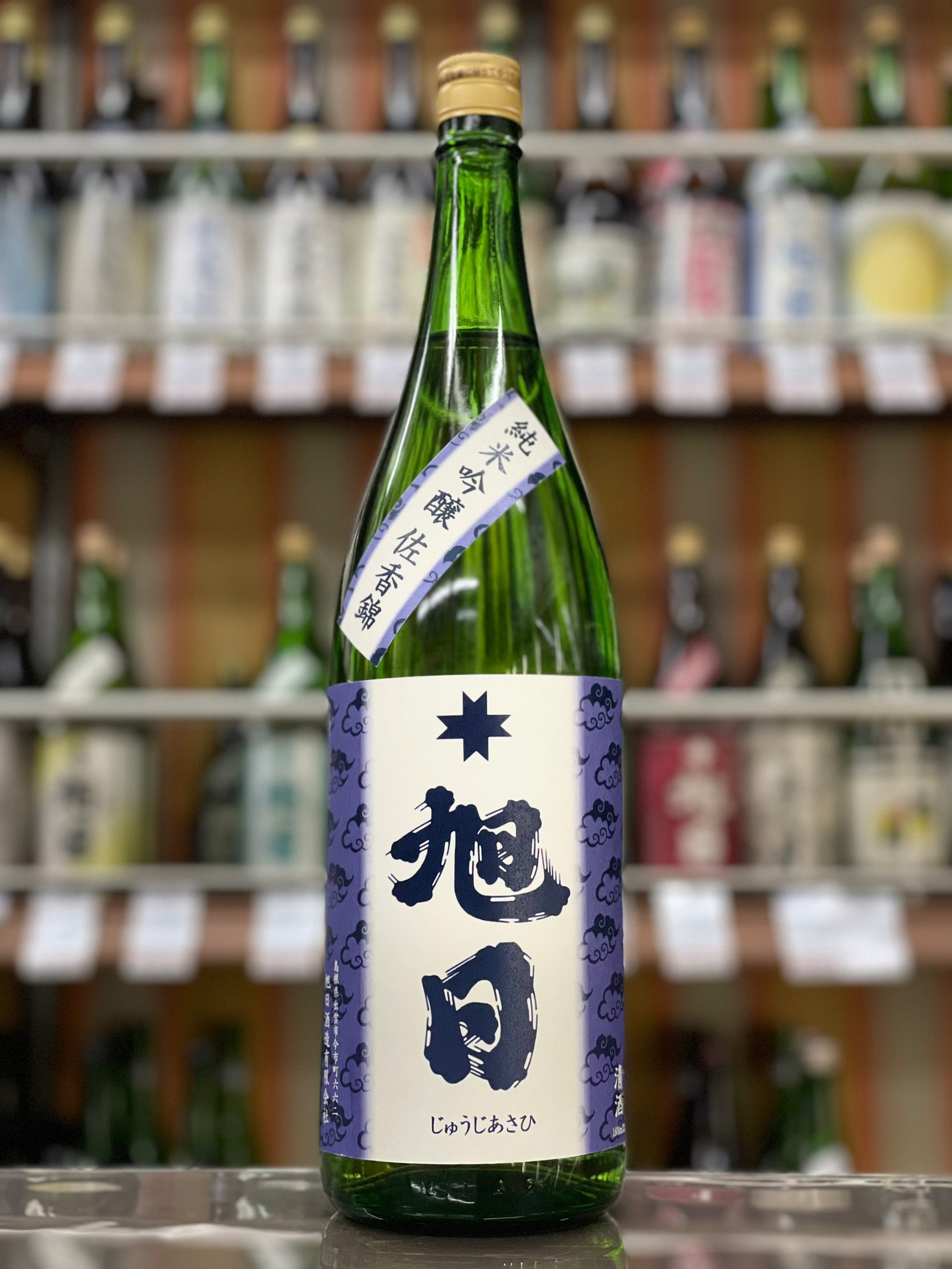 本格焼酎「じゅげむ」 本格焼酎「じゅげむ」