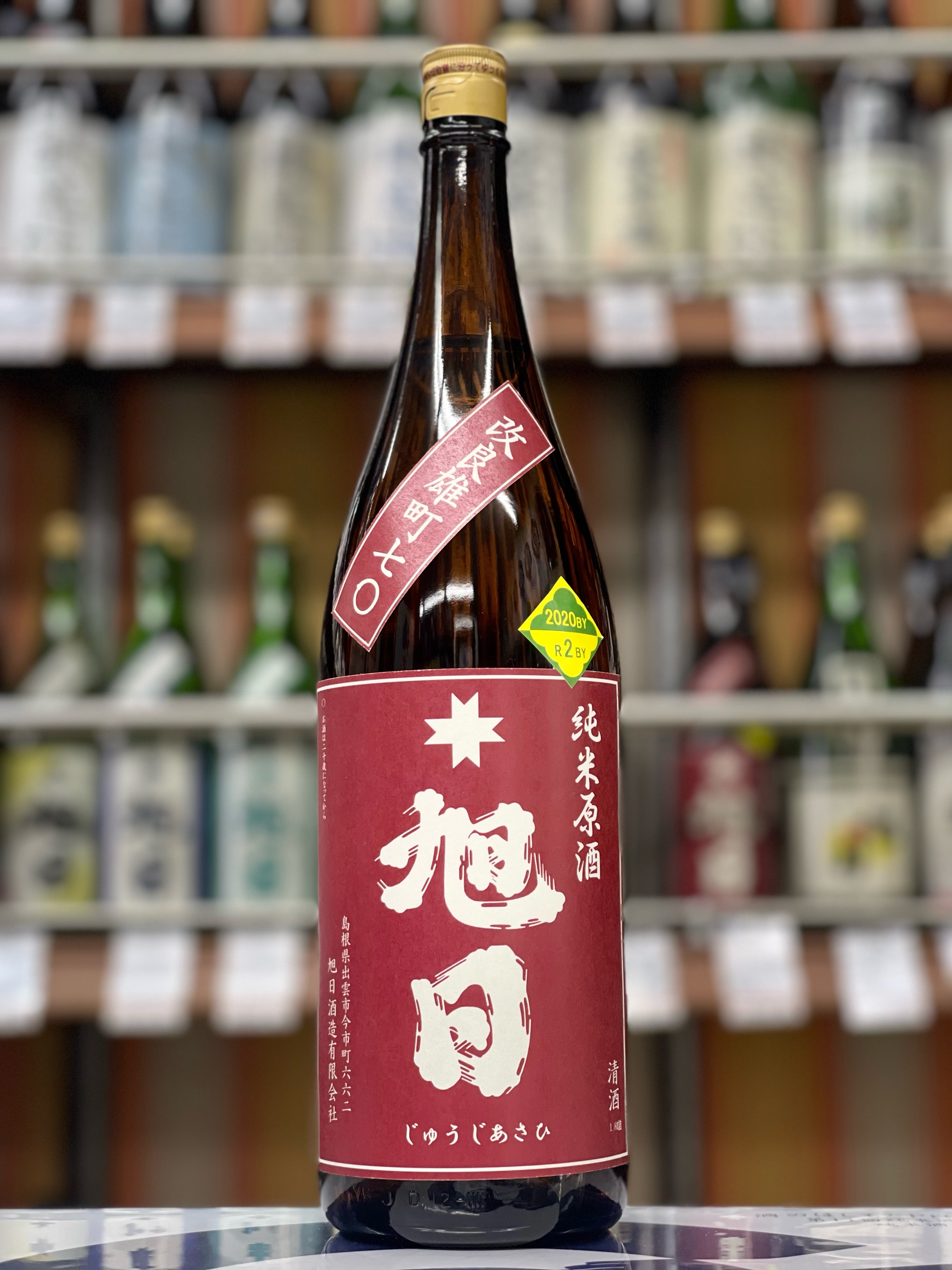 十旭日　純米原酒　改良雄町70