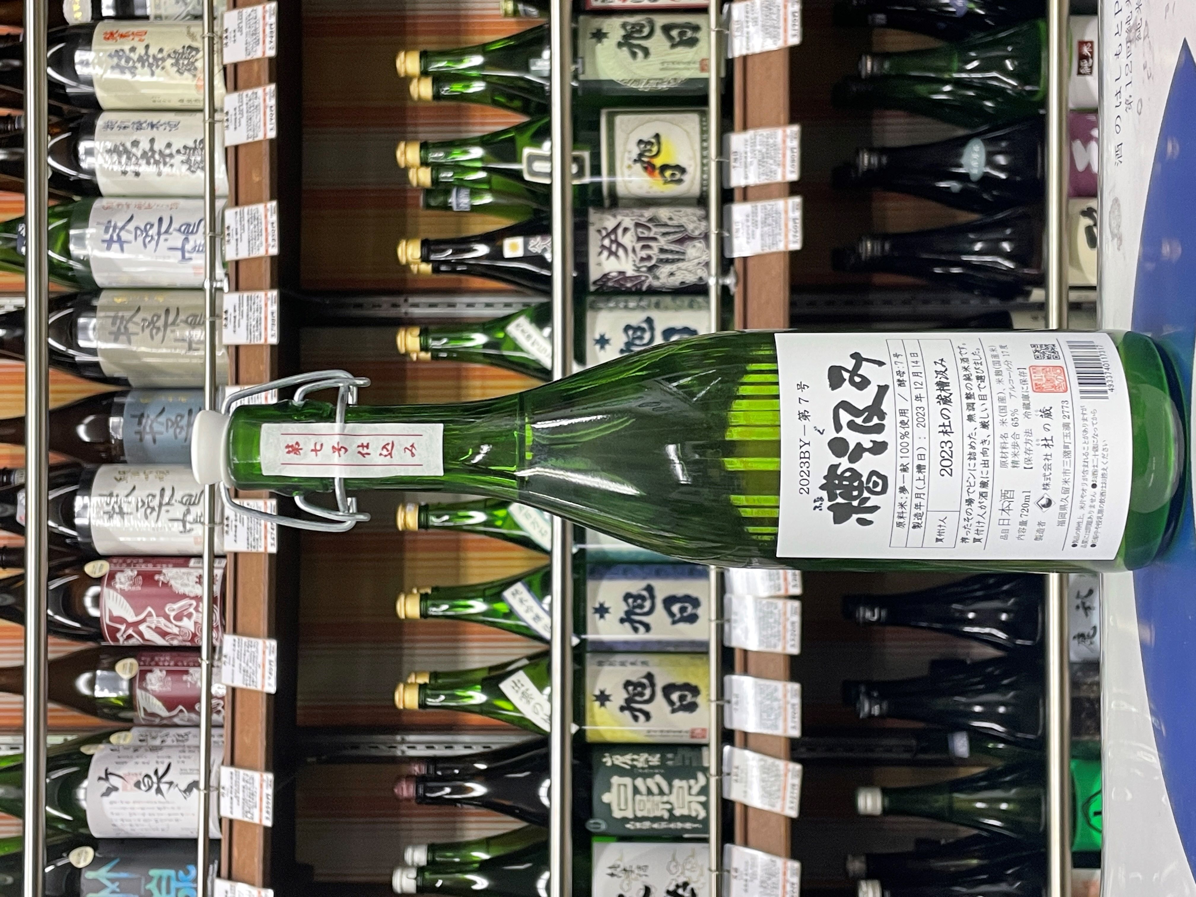 【数量限定】杜の蔵　槽汲み仕込7号　夢一献 720mlのみ