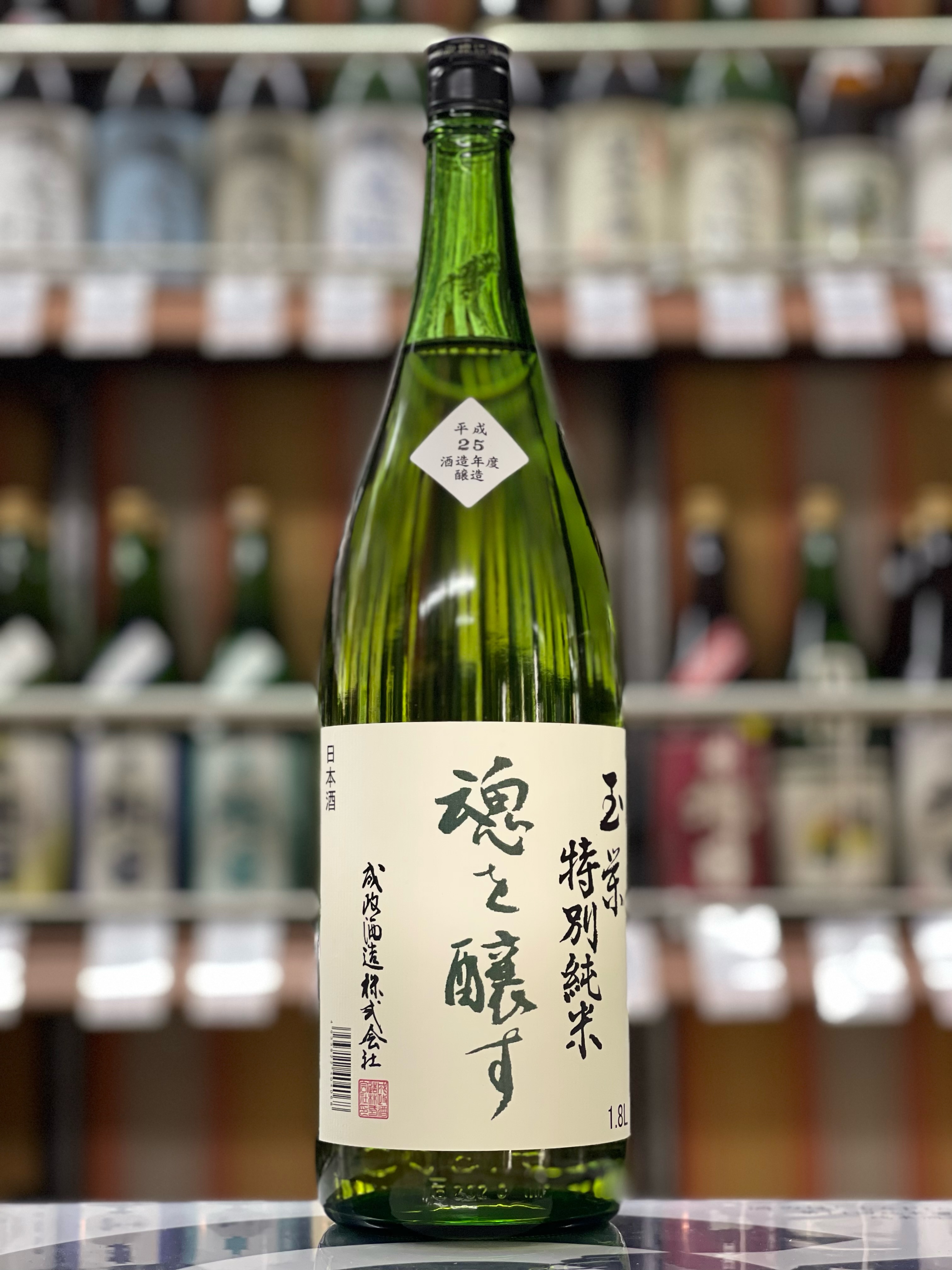 成政　魂を醸す　玉栄　純米