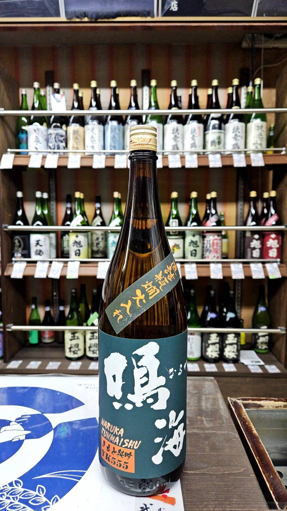 鳴海　純米吟醸雄町瓶燗火入れ