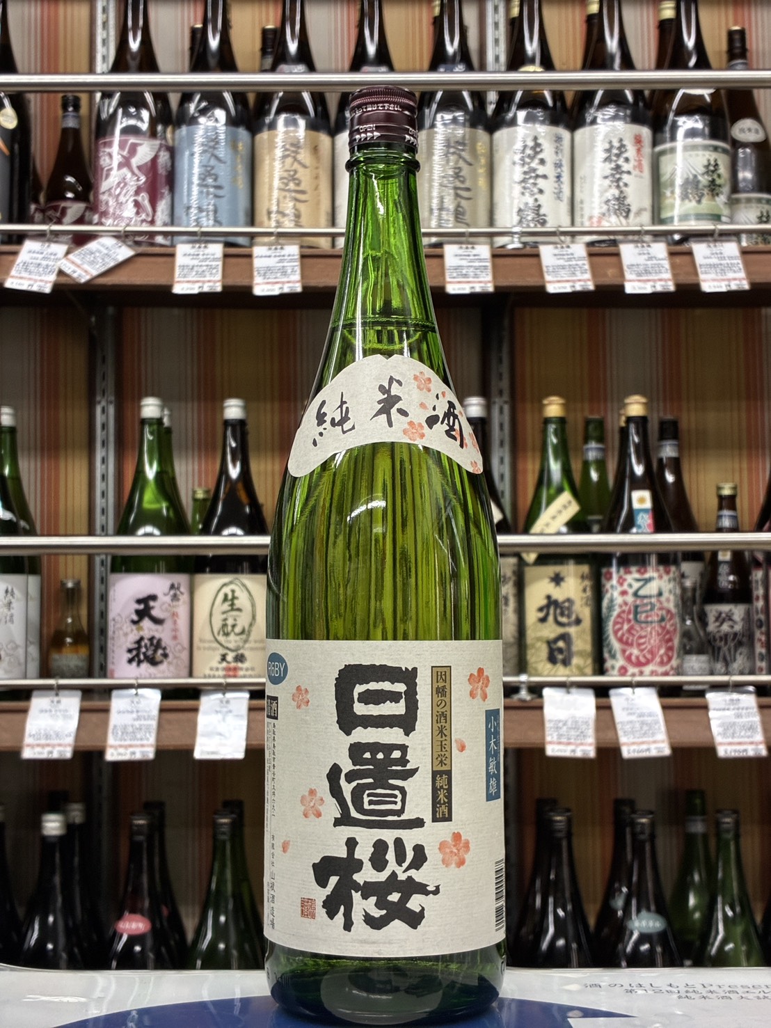 日置桜　純米　小木米Ｖer