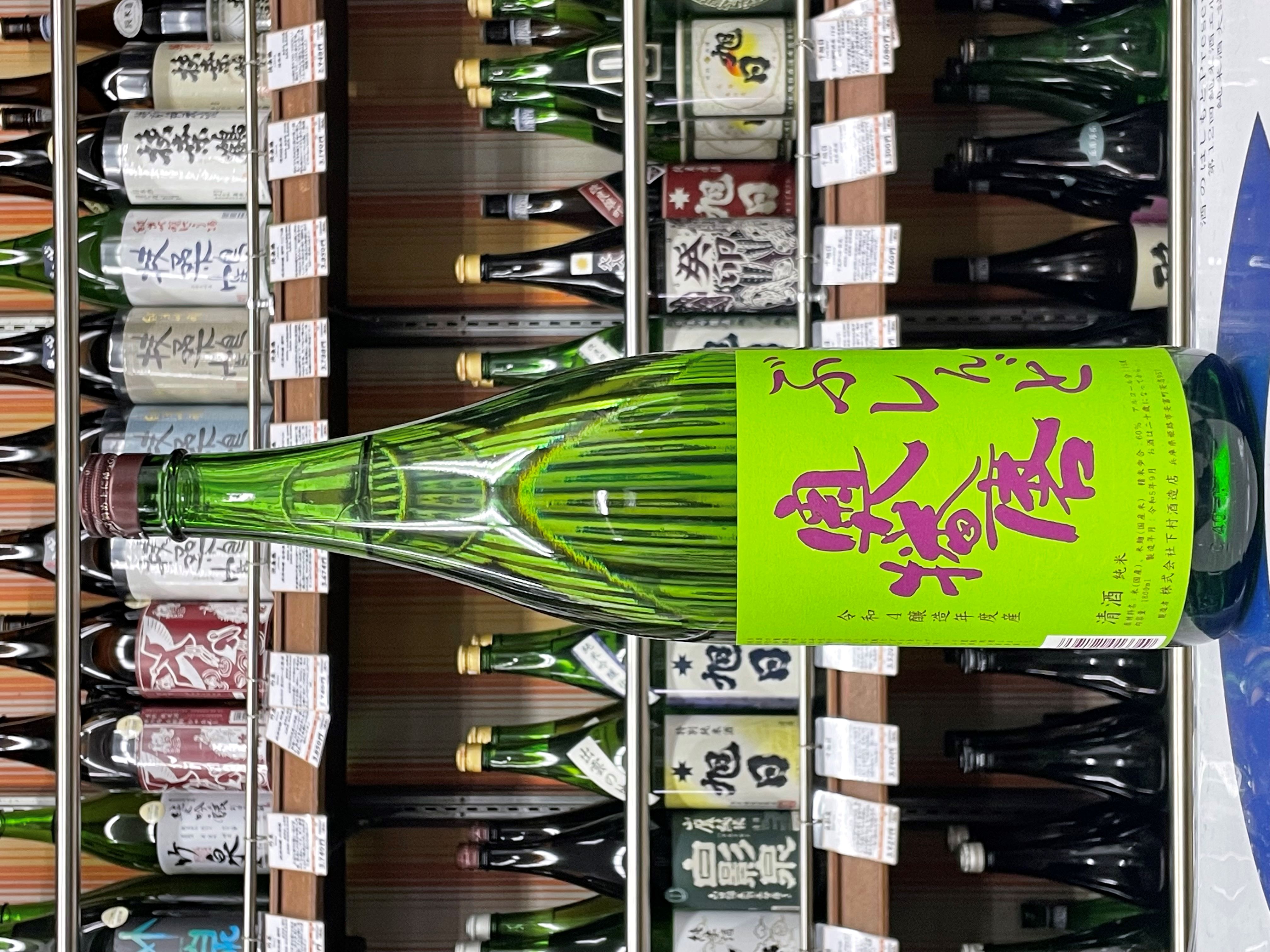 ぶレんど奥播磨