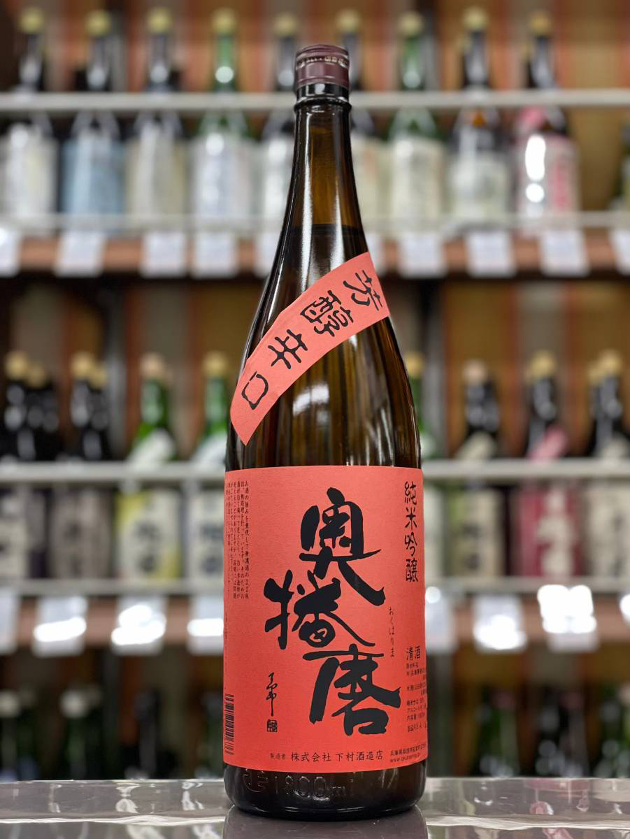 奥播磨　純米吟醸　芳醇超辛　赤