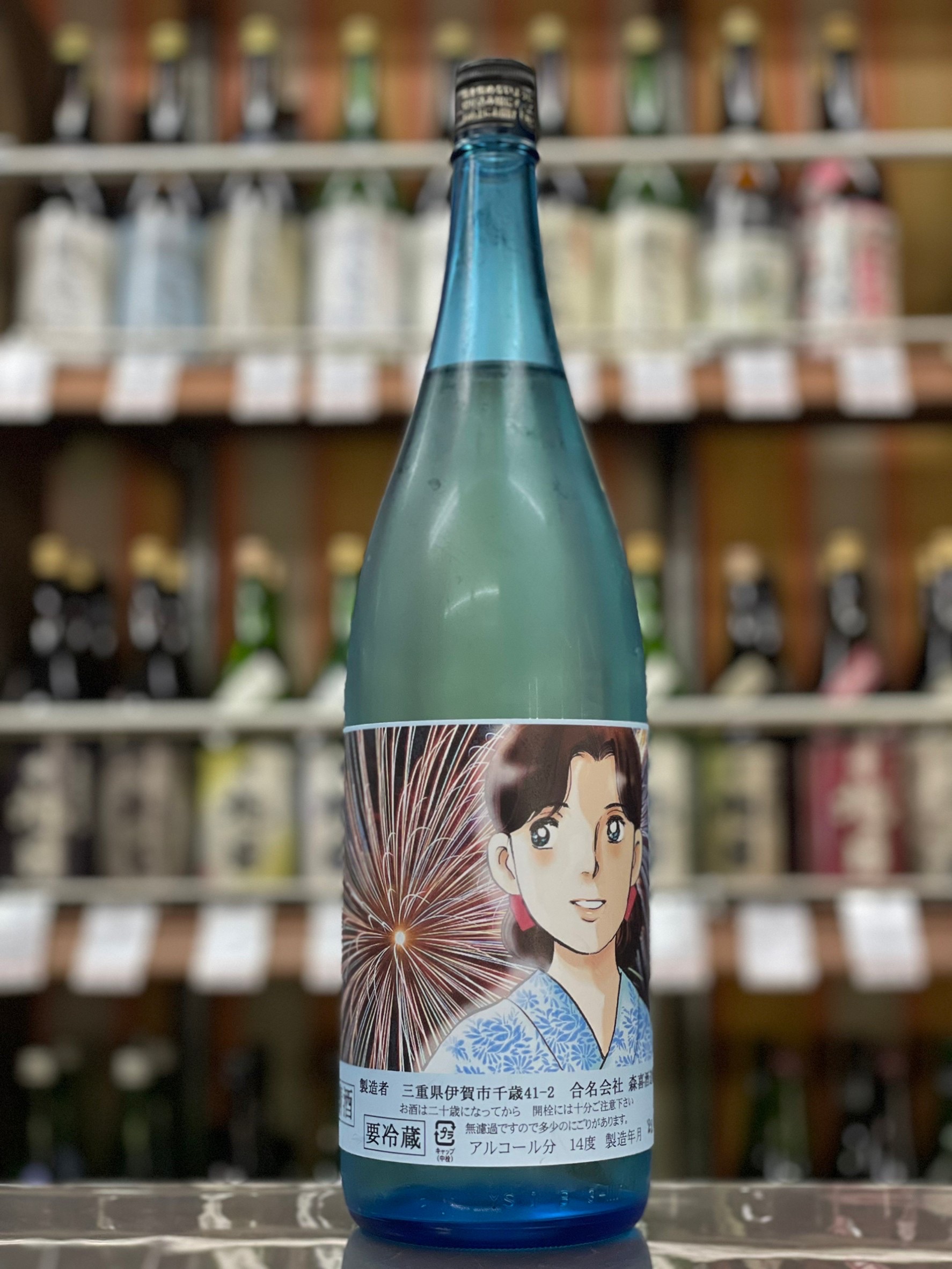 るみ子の酒　無濾過生酒　夏生花火ver.　　