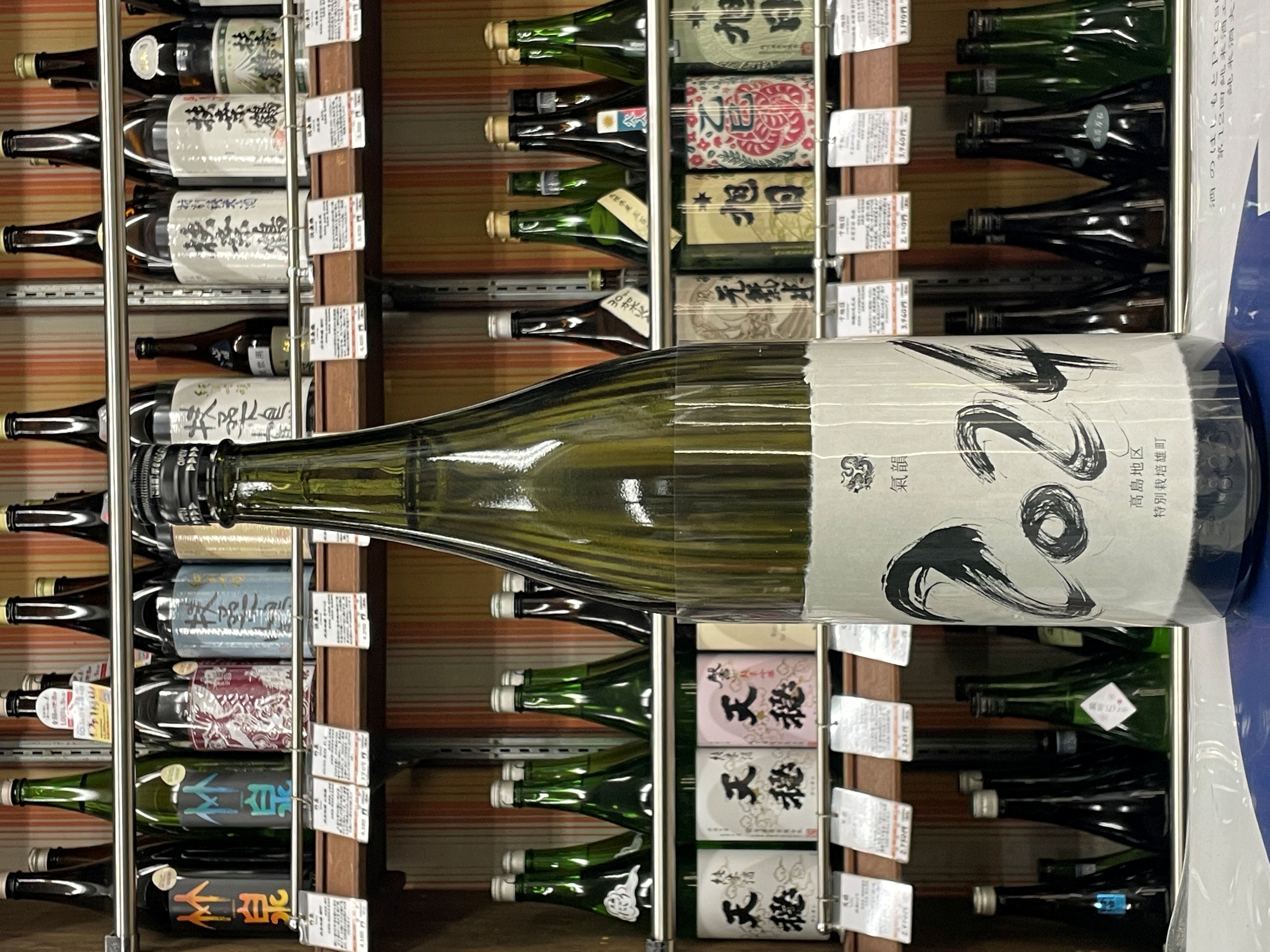 龍勢　氣韻（きのひびき）　2024