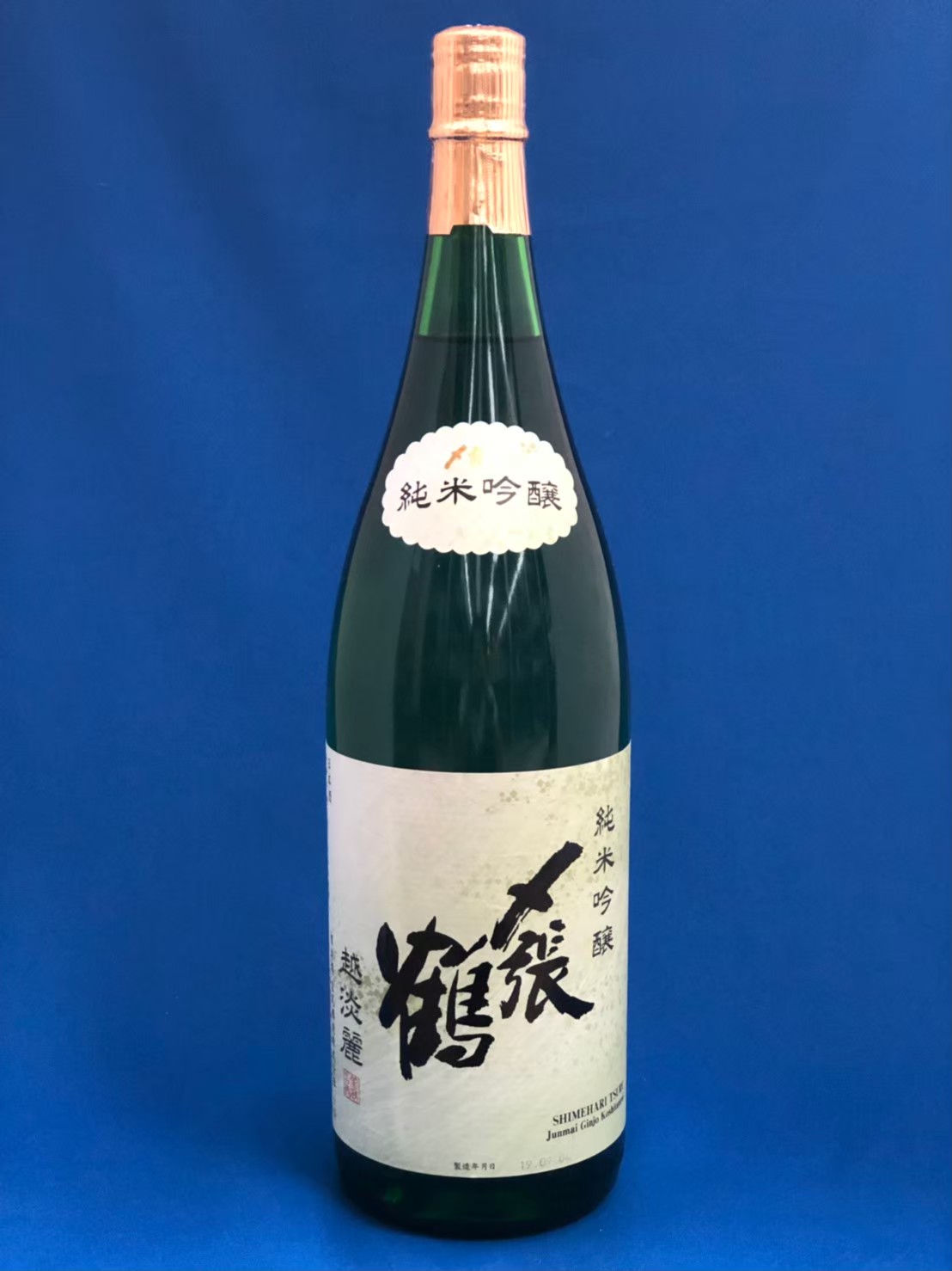 〆張鶴　純米吟醸　越淡麗