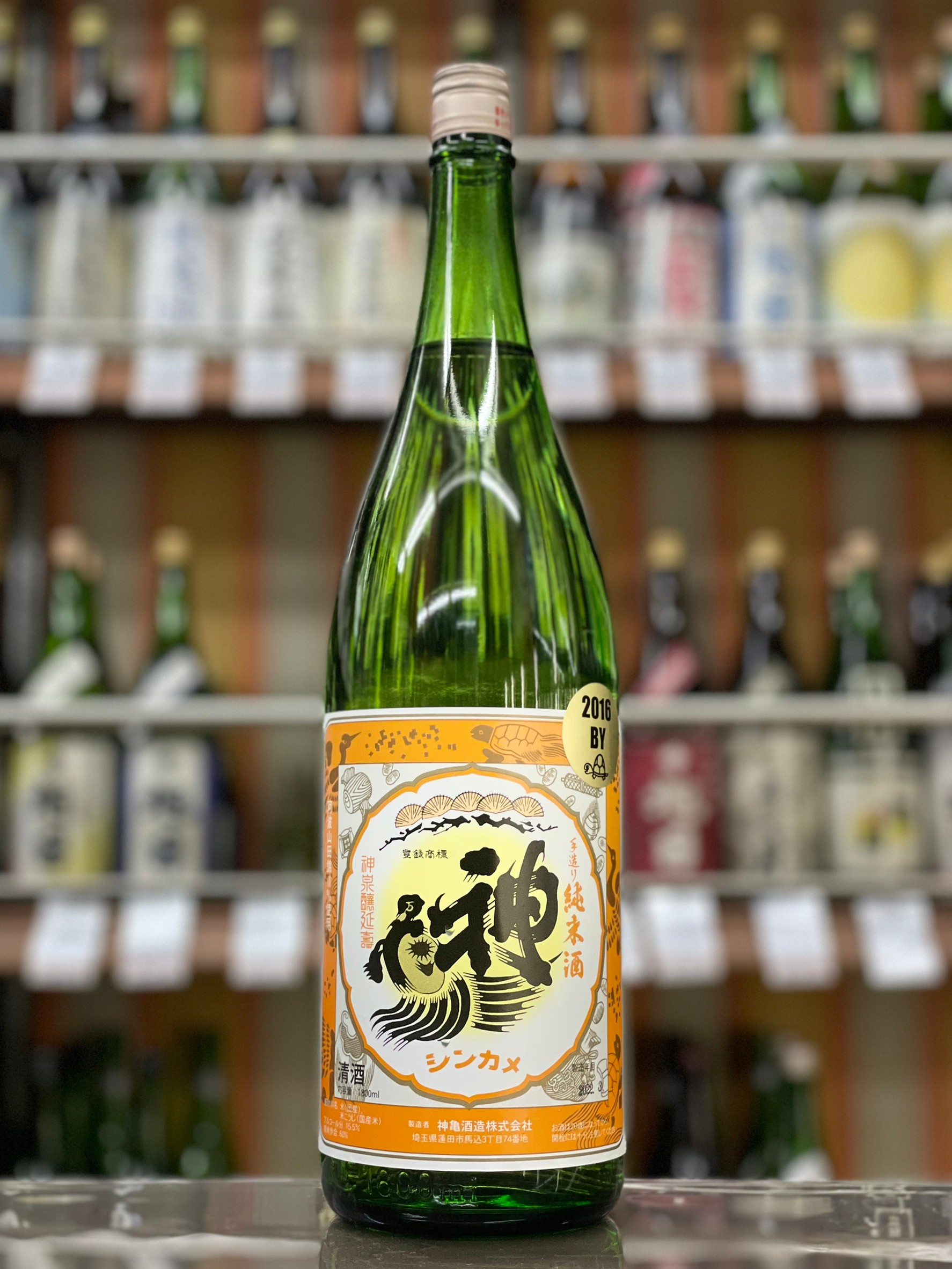神亀　orange　熟成純米酒