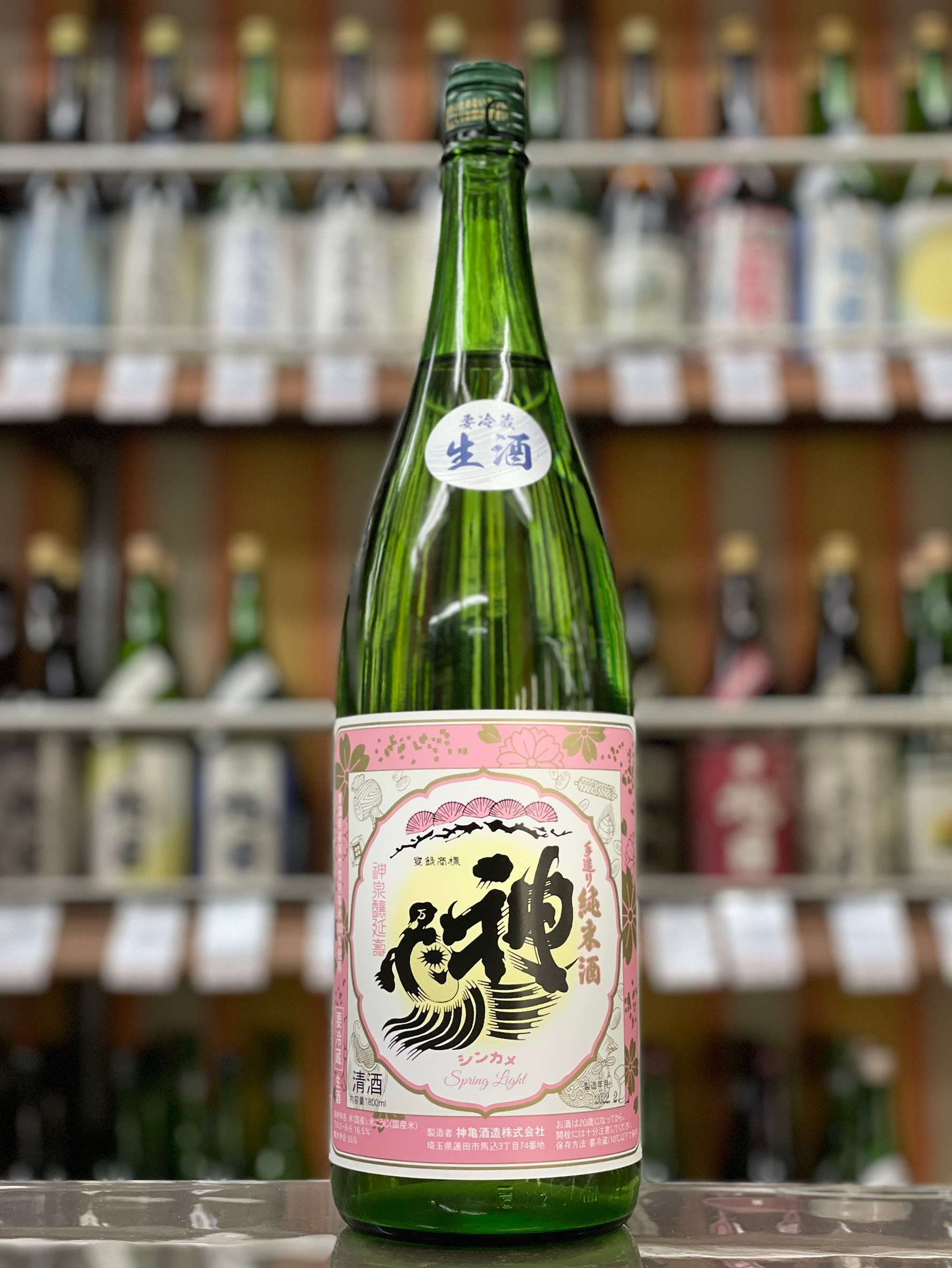 神亀 純米「Spring Light」春酒 生