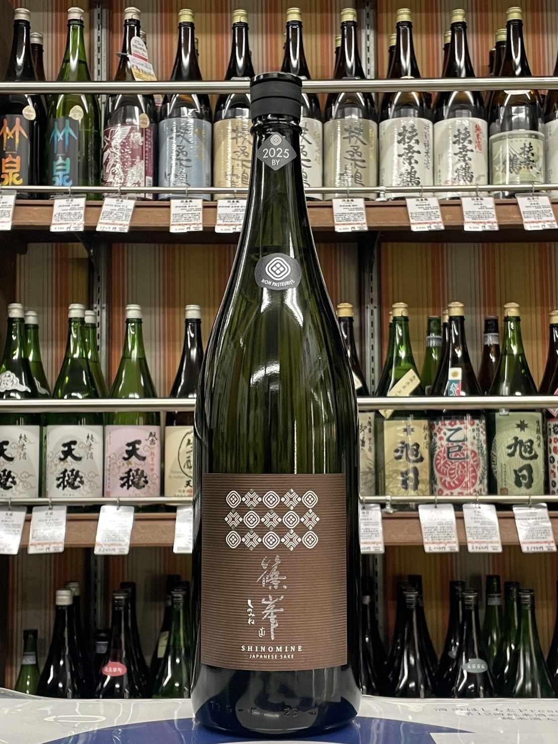 篠峯Marron　無濾過生原酒