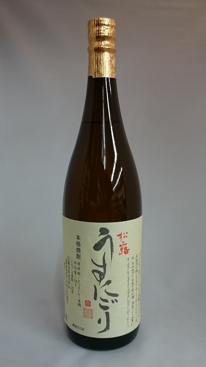 松露　うすにごり