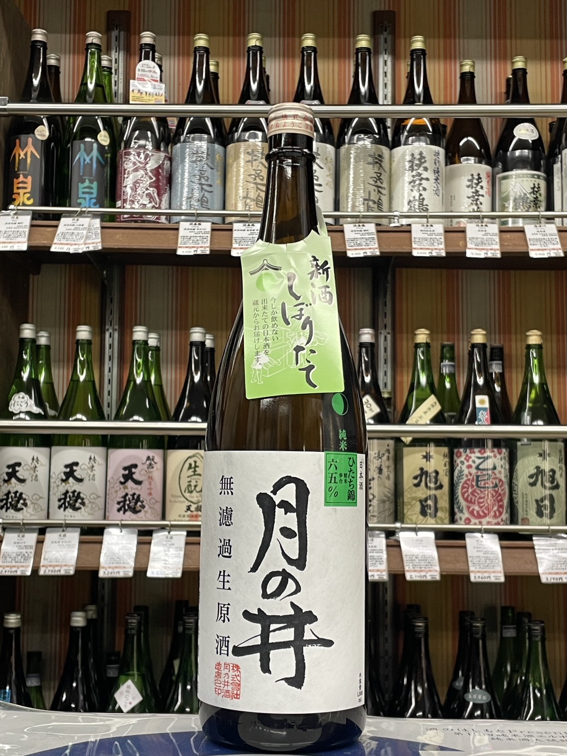 月の井無濾過生原酒初しぼり