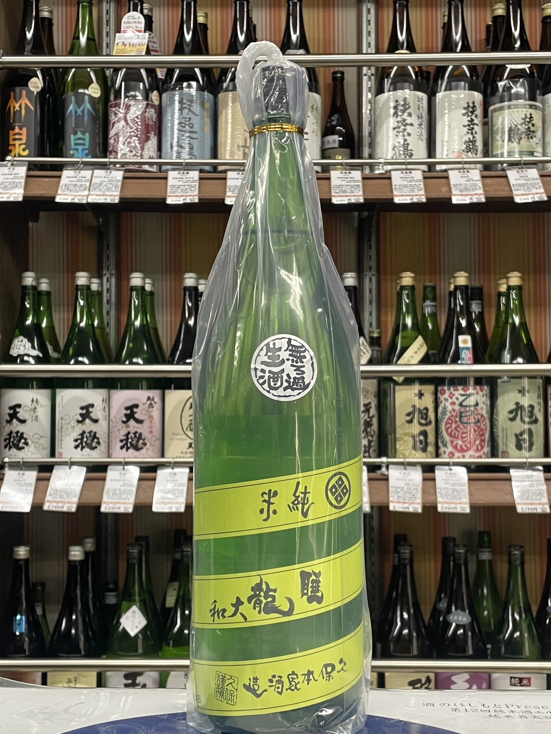 睡龍　純米生酒2024BY　