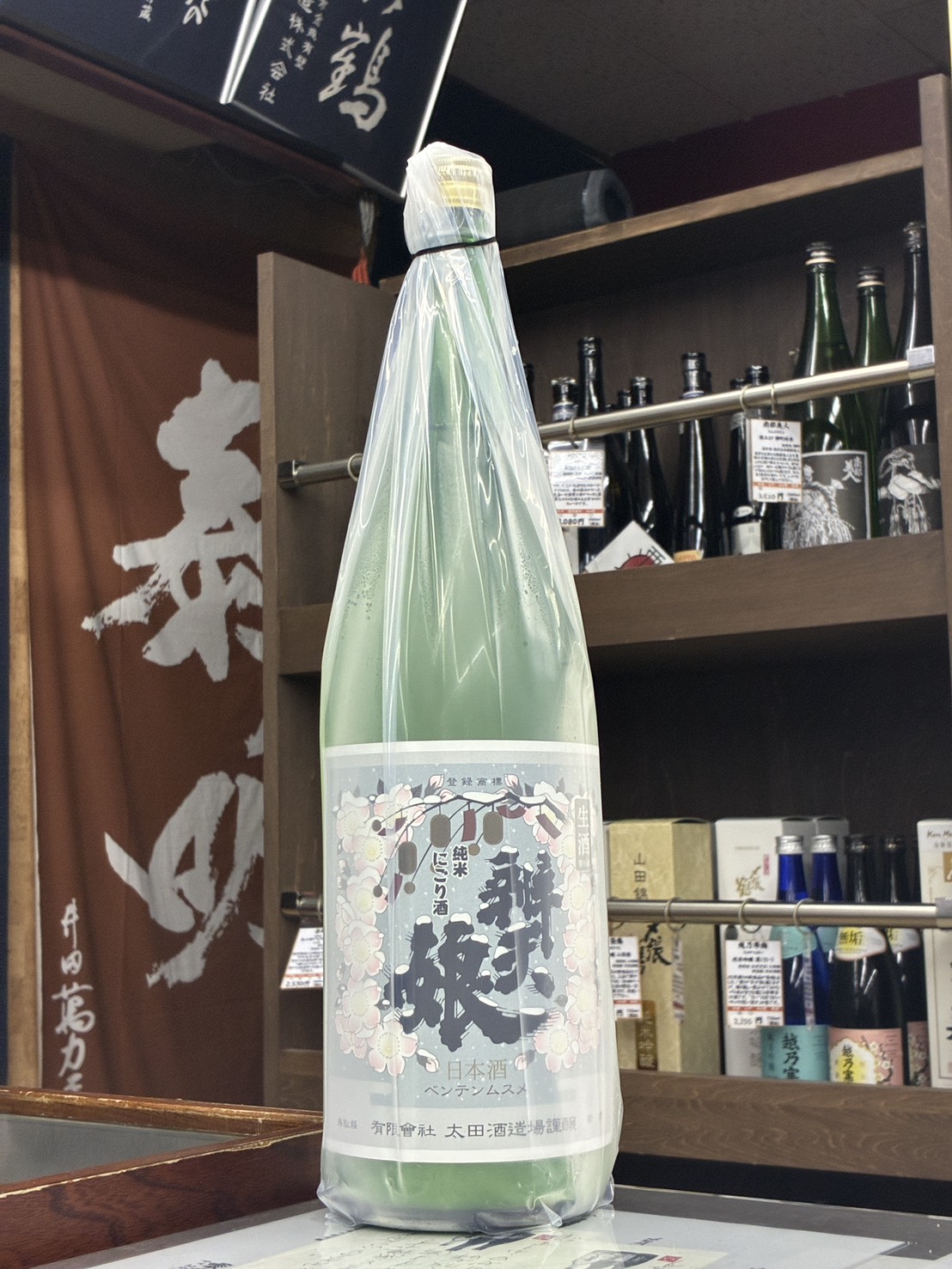 辨天娘　純米強力生にごり
