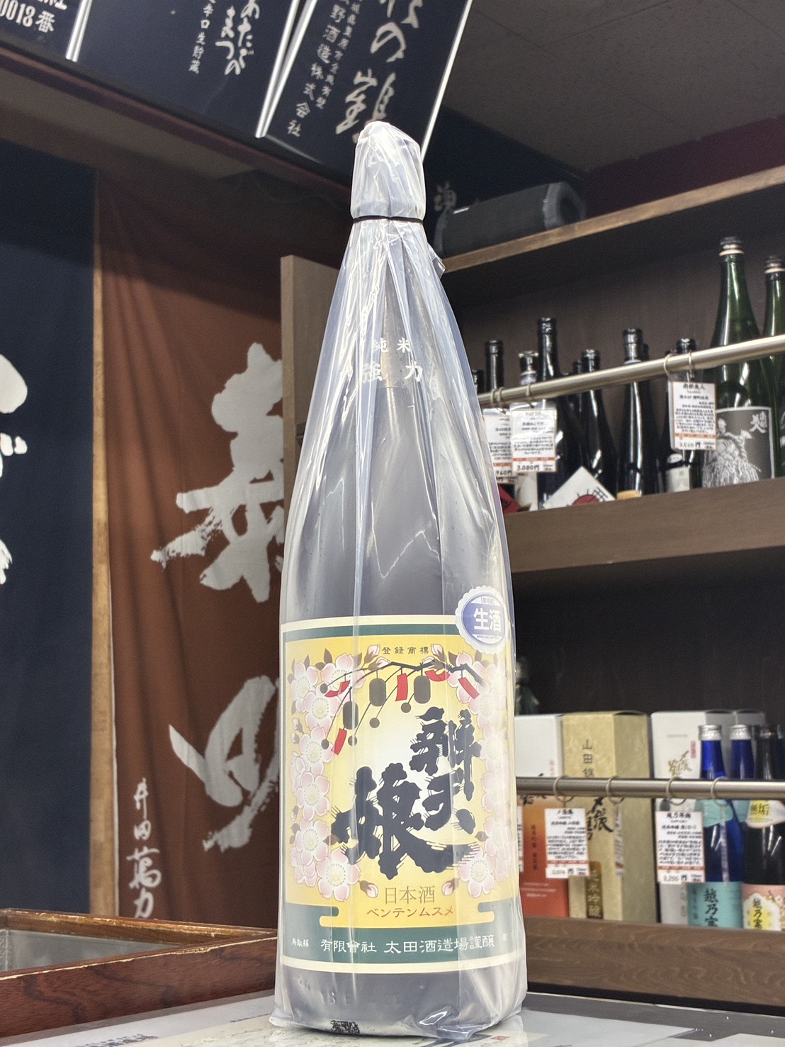 辨天娘 純米強力生酒