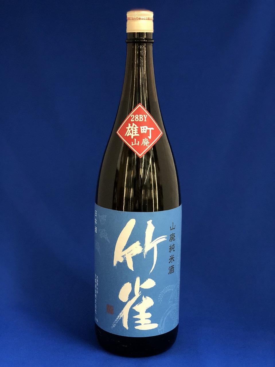 竹雀　山廃純米酒　雄町