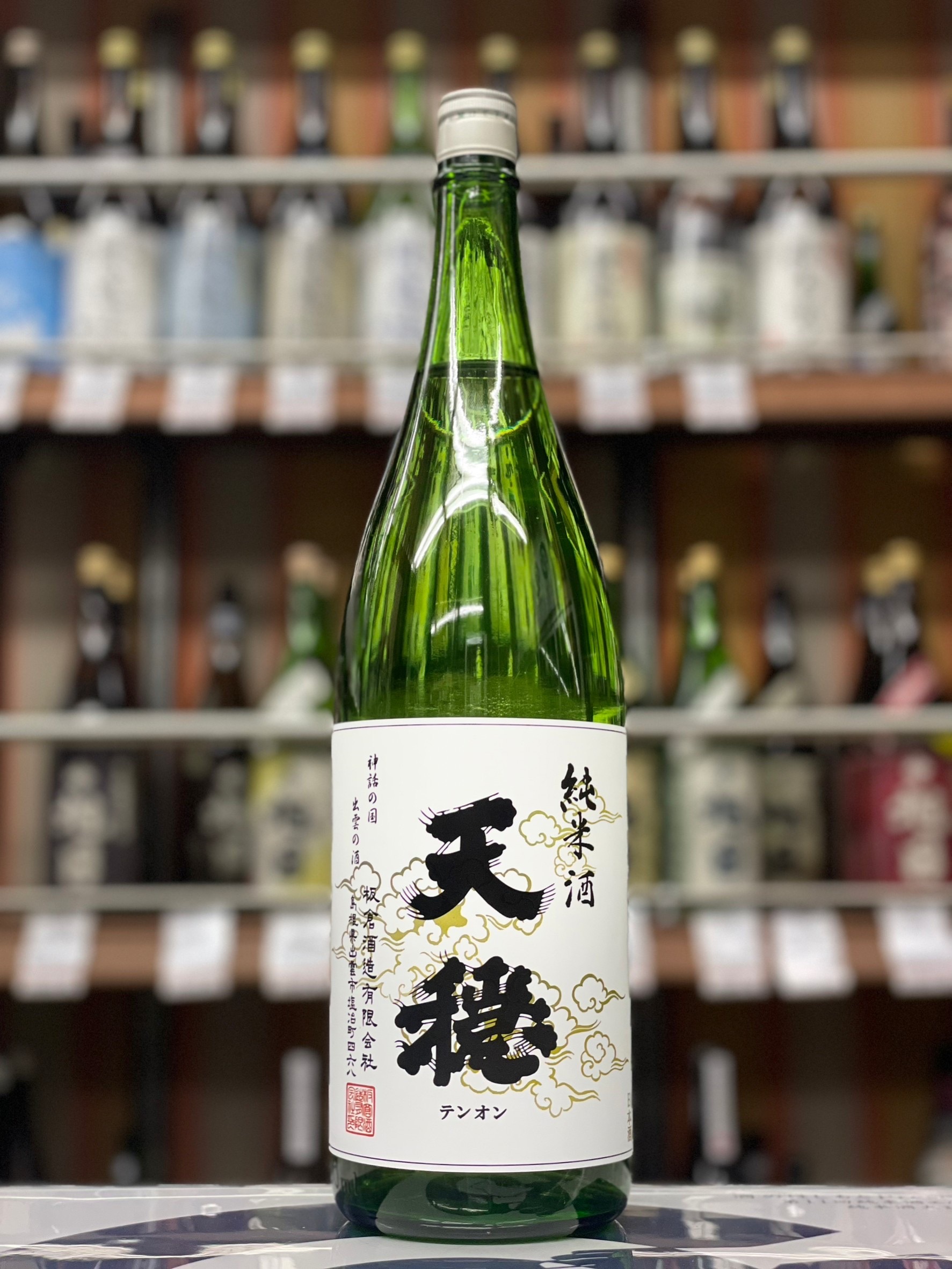 天穏　純米酒　白ラベル