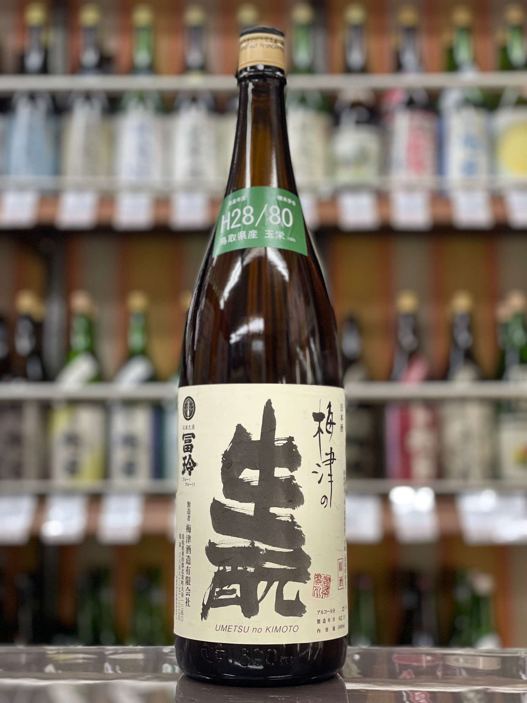 梅津の生もと　玉栄80