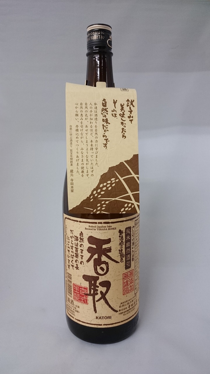 香取　純米　自然酒90