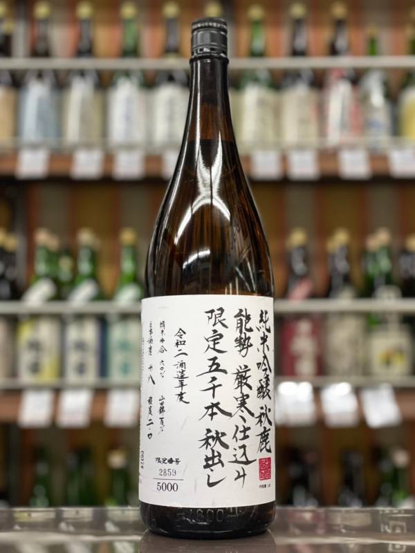 秋鹿　純米吟醸　限定五千本秋出し