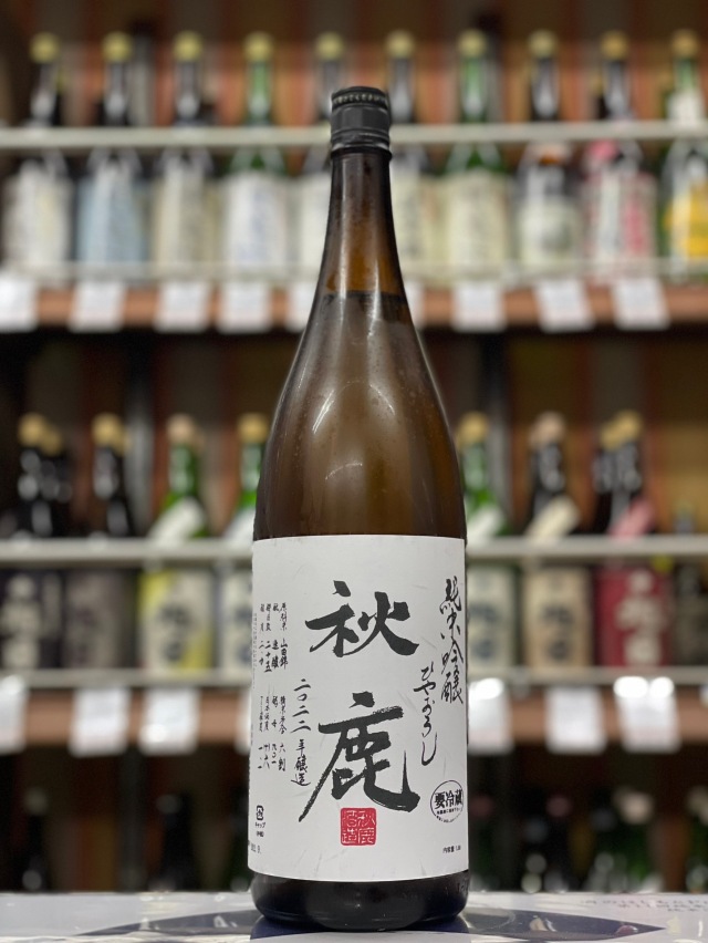秋鹿　純米吟醸　ひやおろし