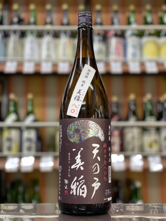 天の戸　美稲　80　無濾過　純米
