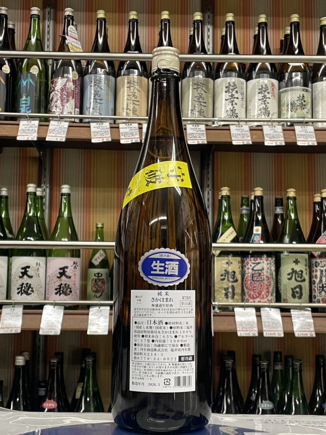 飛鳥井辛口さかほまれ無濾過生原酒