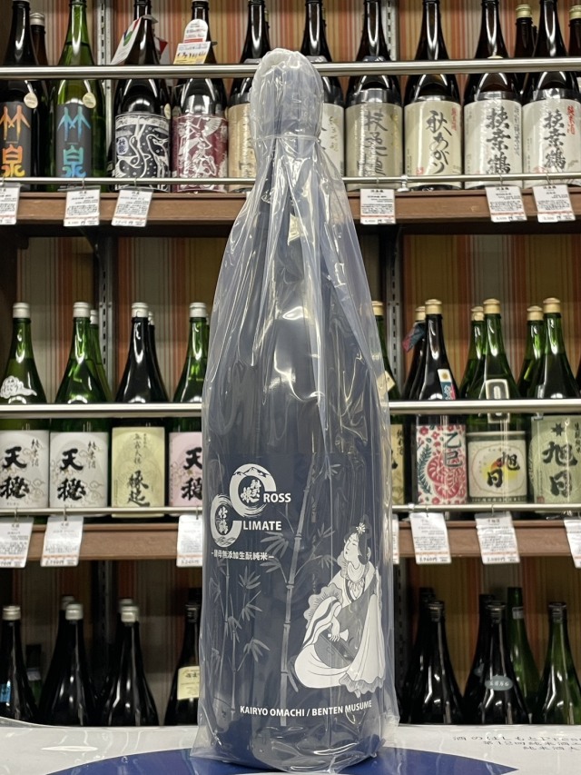 辨天娘　ＣＲＯＳＳ　ＣＬＩＭＡＴＥ改良雄町　生もと2022　22番娘