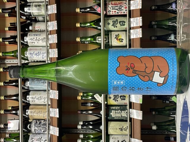 大号令　熊のお酒　生原酒