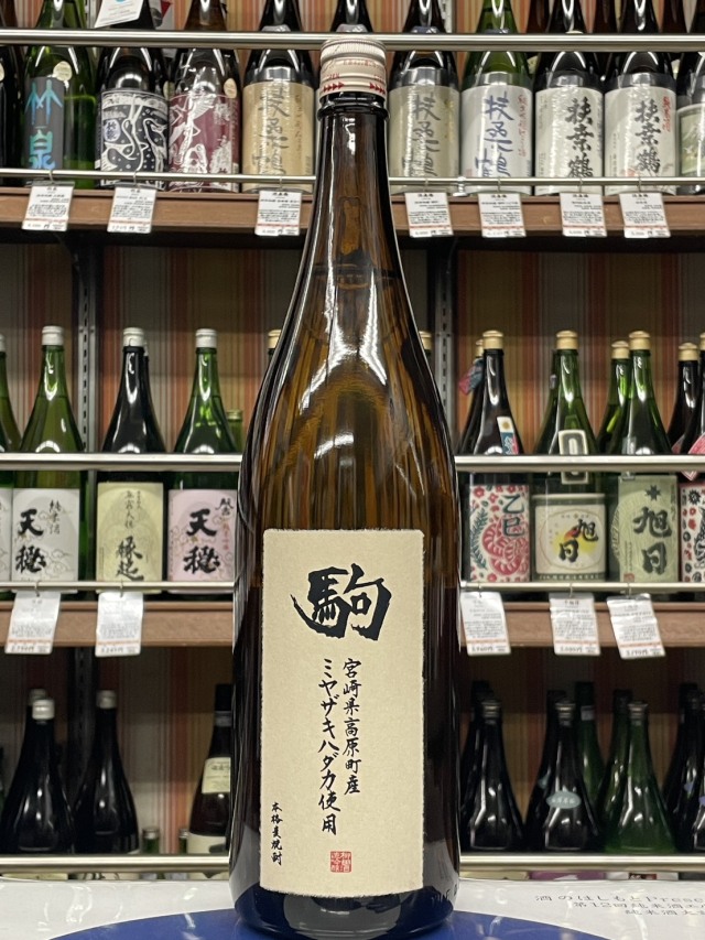 ミヤザキハダカ駒