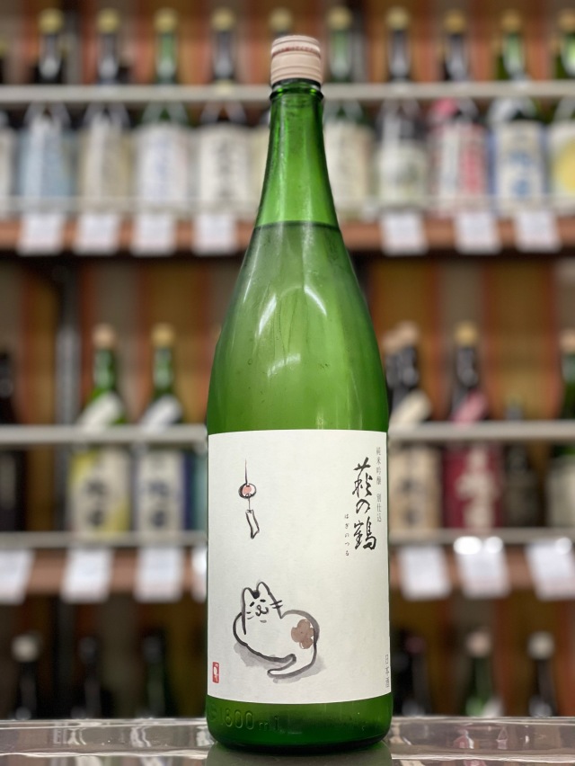 萩の鶴　純米吟醸　別仕込　夕涼み猫　