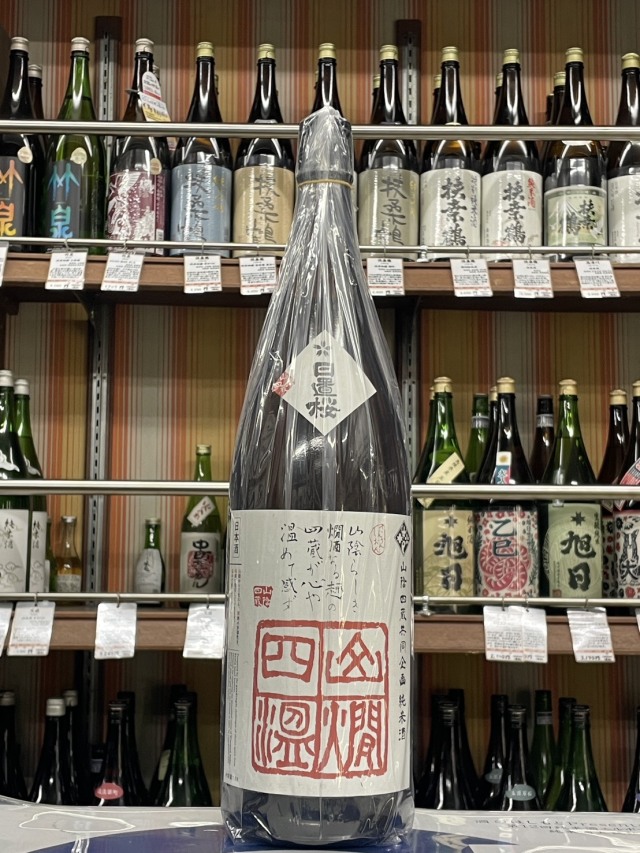 日置桜 山燗四温