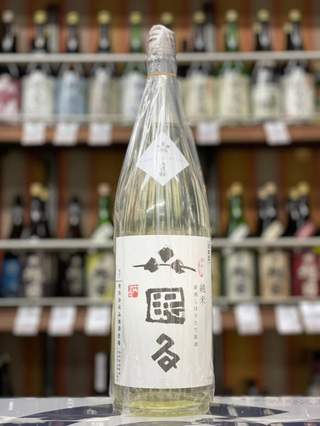 日置桜　山眠る　純米しぼりたて原酒（生）