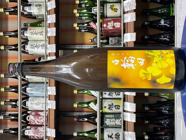 日輪田 生もと純米酒 秋あがり いちょう