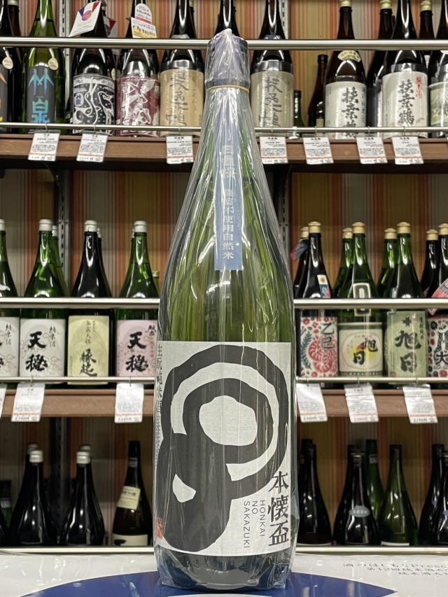 日置桜　生もと純米　本懐の盃Ｒ４ＢＹ